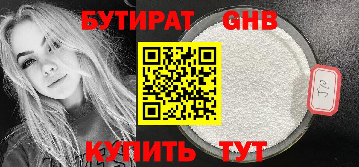 Бузулук  БУТИРАТ вода  Вход с VPN 