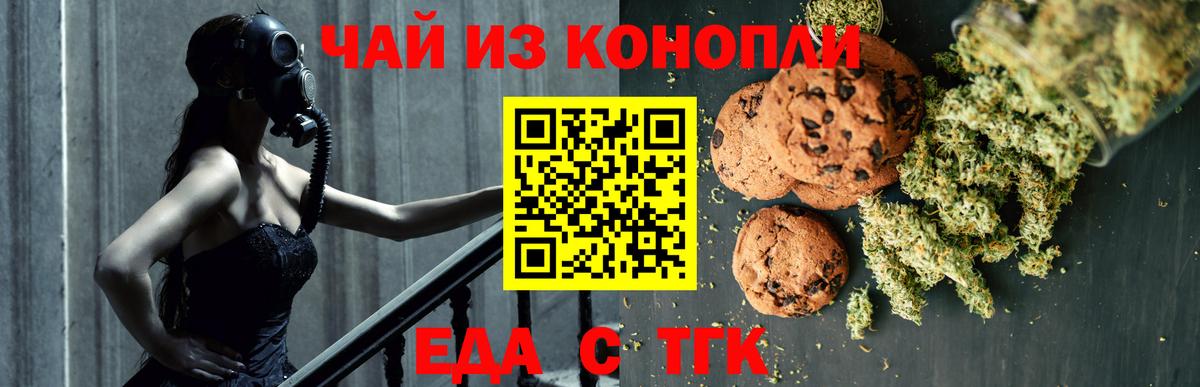 Еда ТГК марихуана  Вход с VPN  Бузулук 