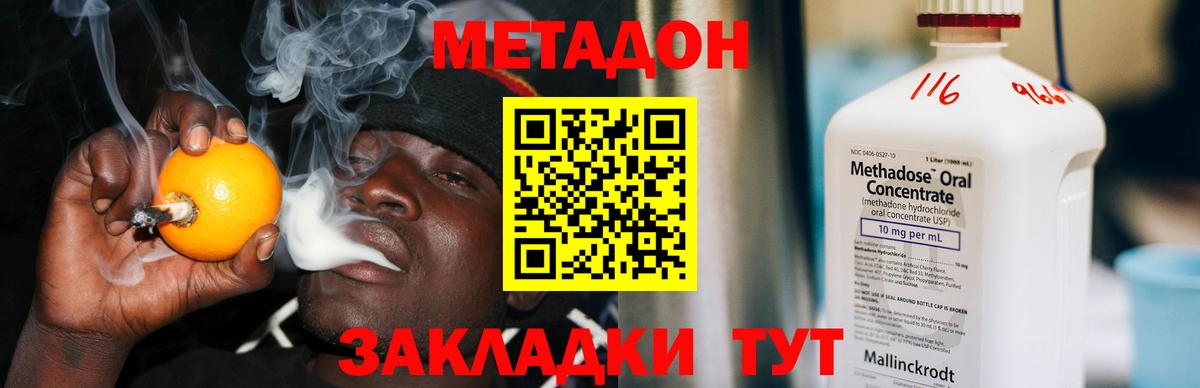Метадон кристалл Бузулук